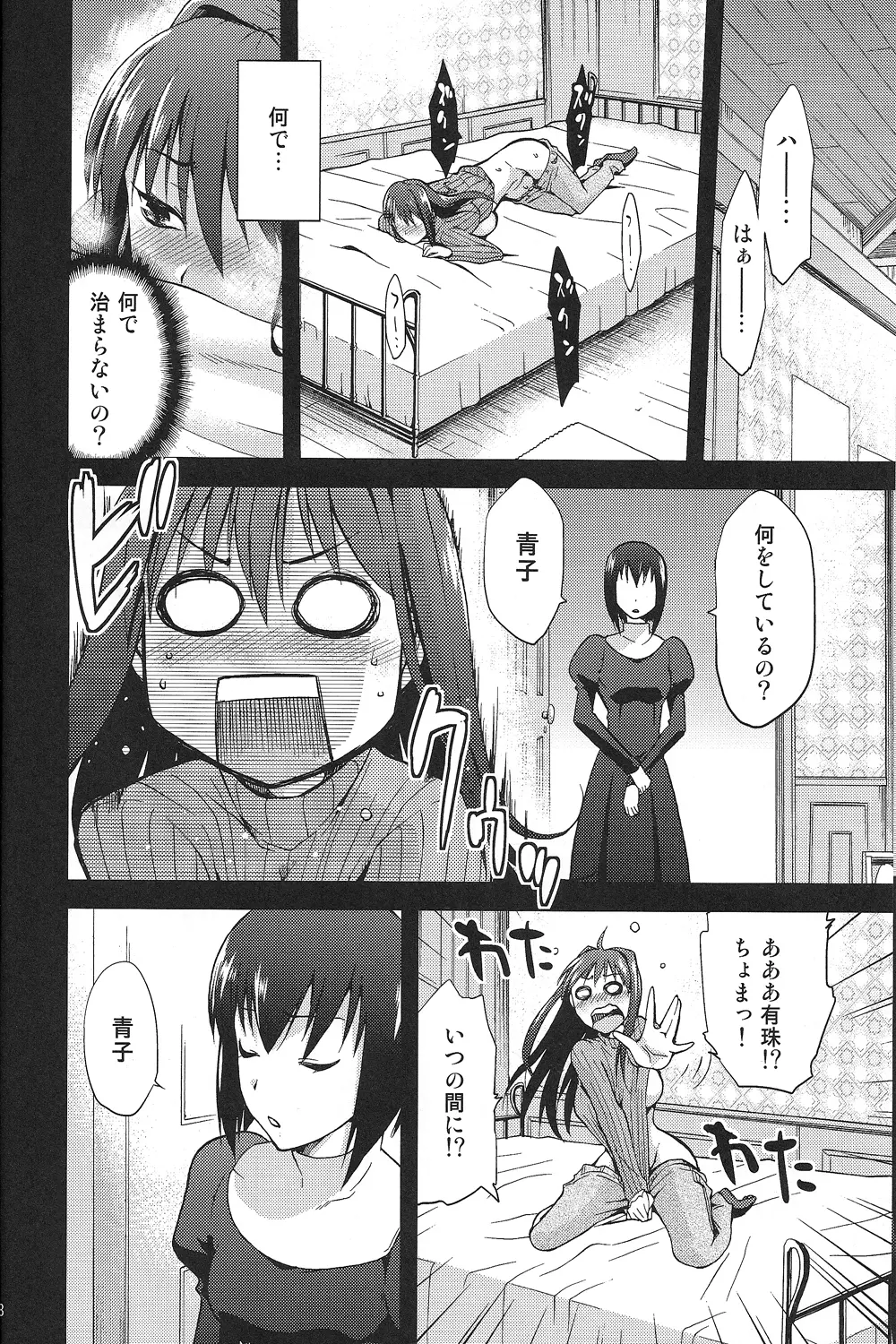 青子BLUE2 Page.7