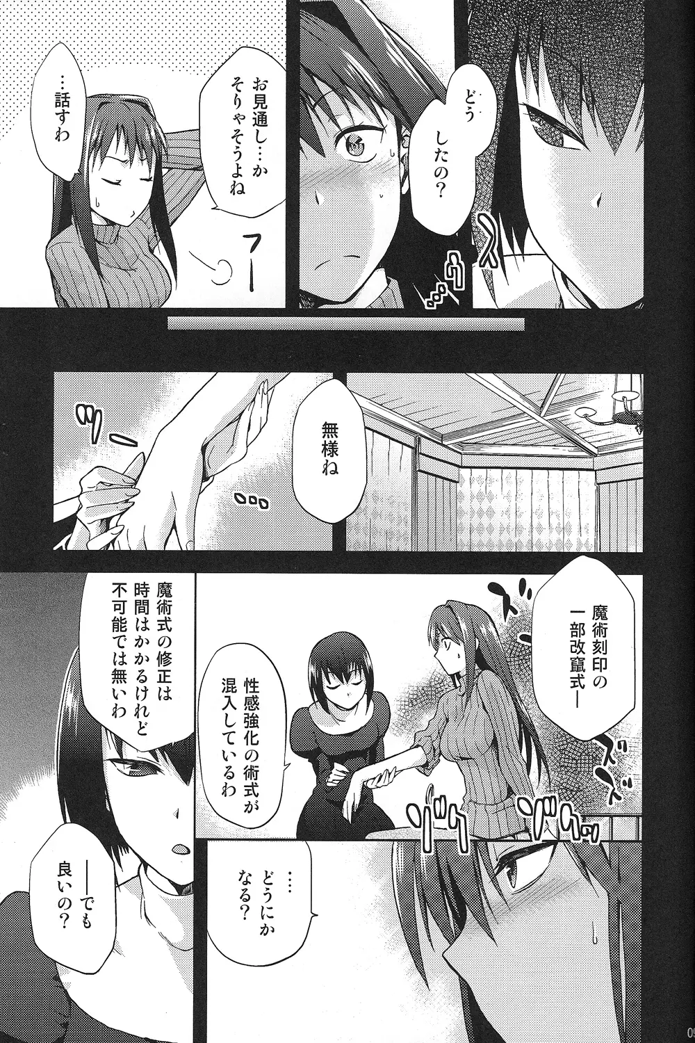 青子BLUE2 Page.8