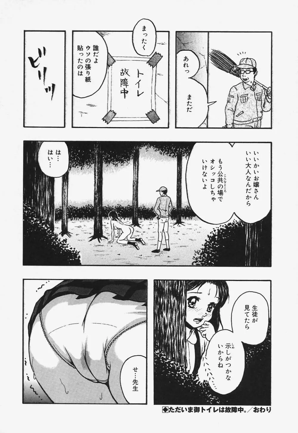 ぬるぬる少女汁 Page.114