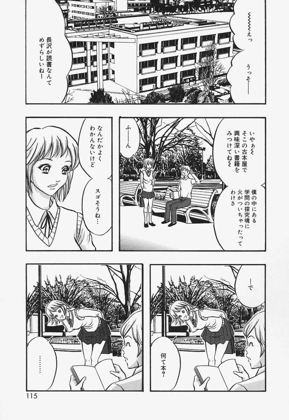 ぬるぬる少女汁 Page.115