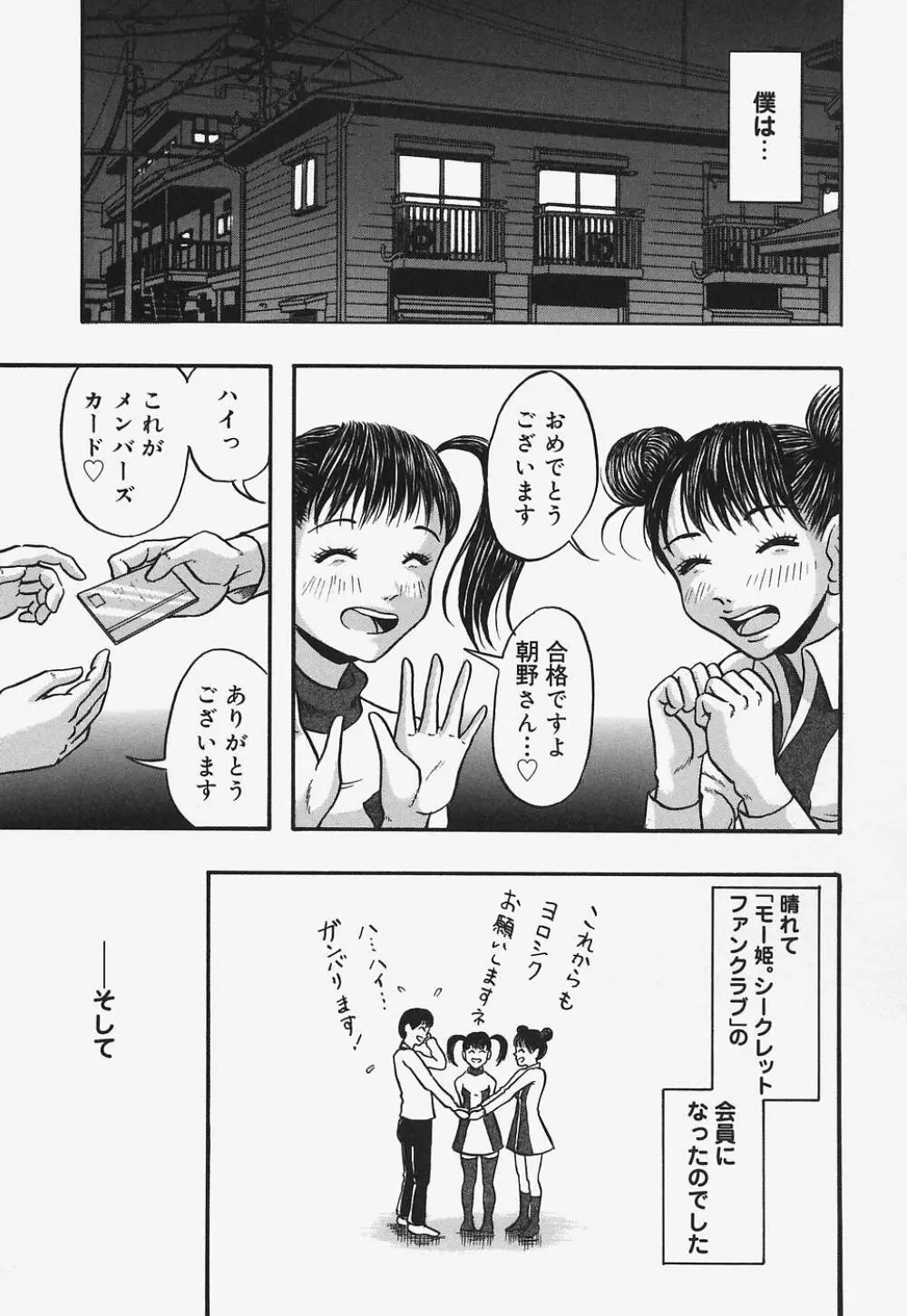 ぬるぬる少女汁 Page.163