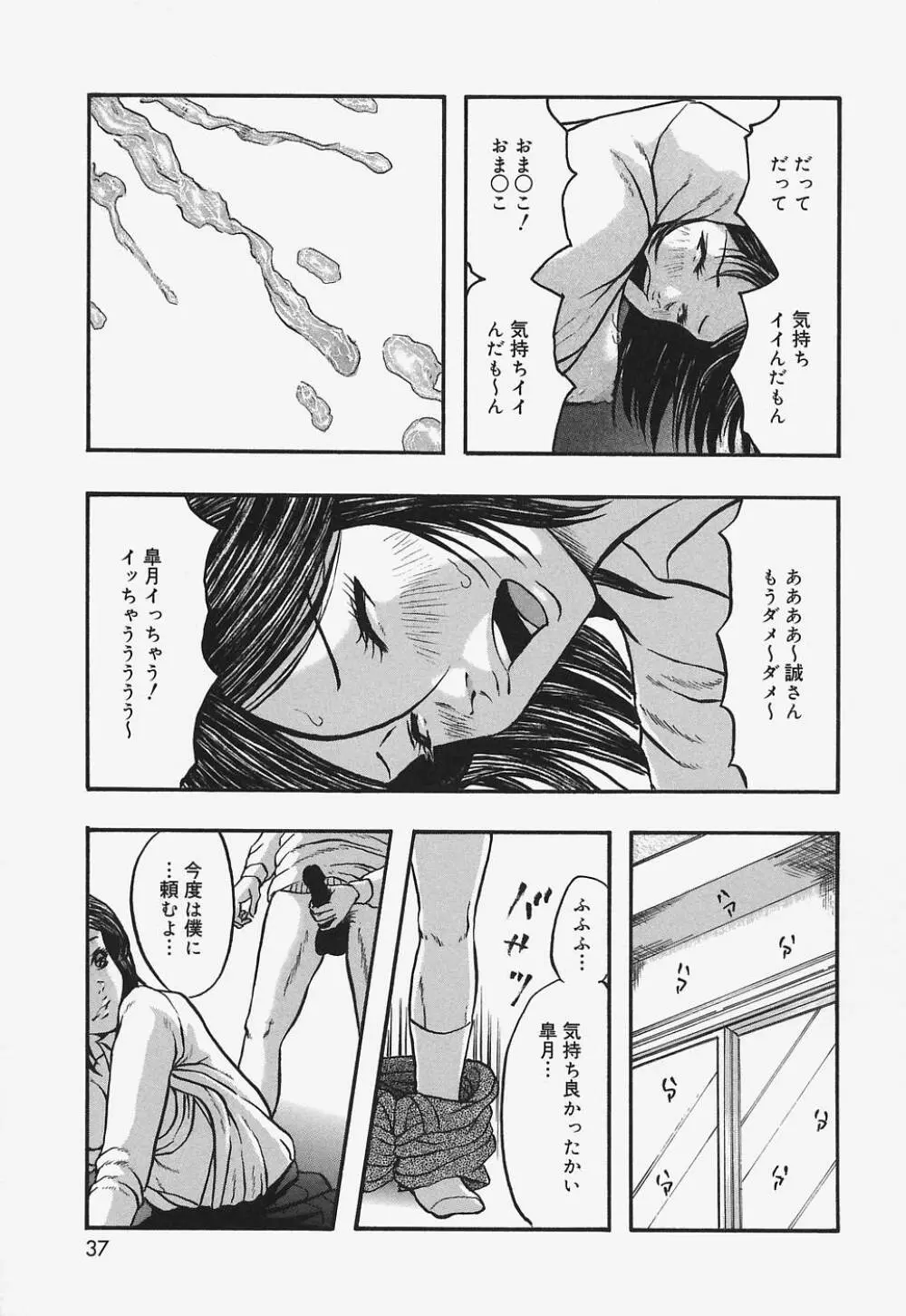 ぬるぬる少女汁 Page.37