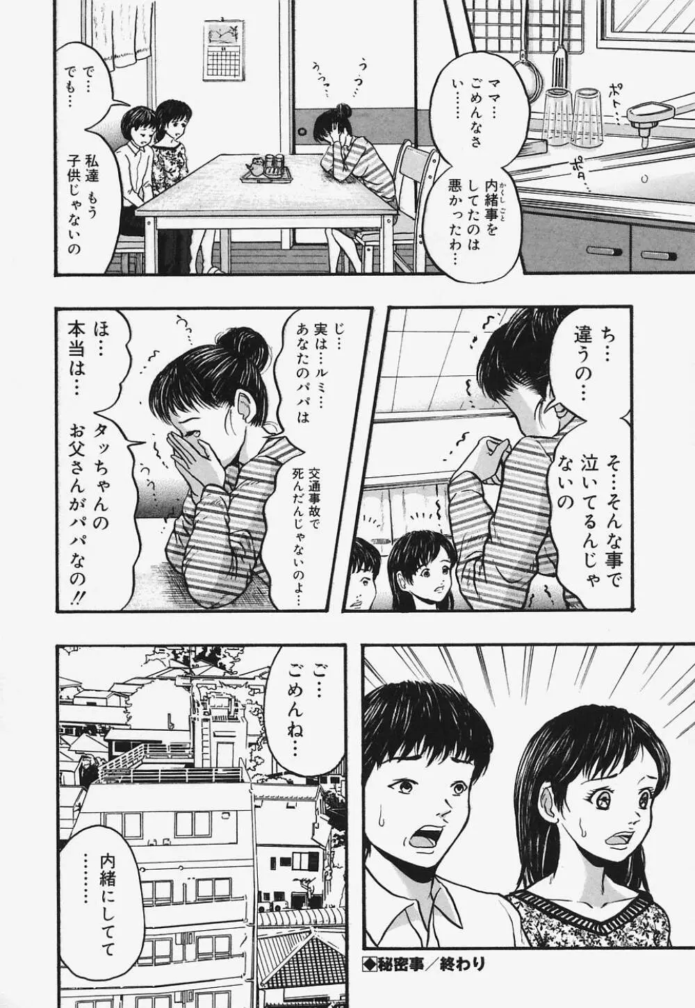 ぬるぬる少女汁 Page.66