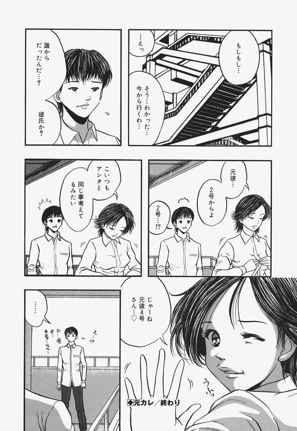 ぬるぬる少女汁 Page.98