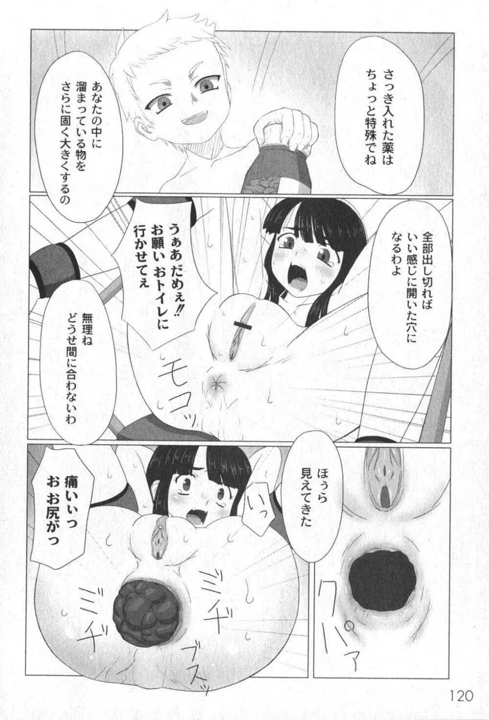 絶望の詩 Page.44