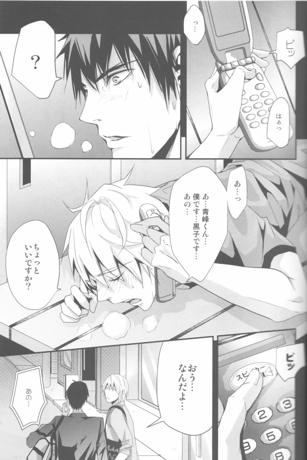 嘘じゃないです Page.14