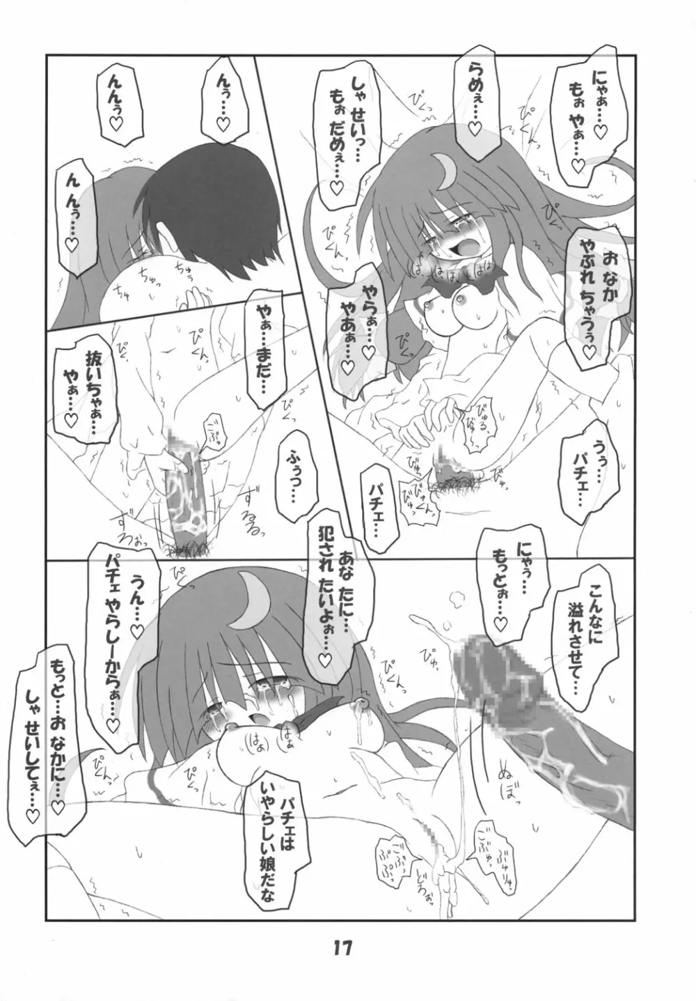 ろーりん18 Page.16