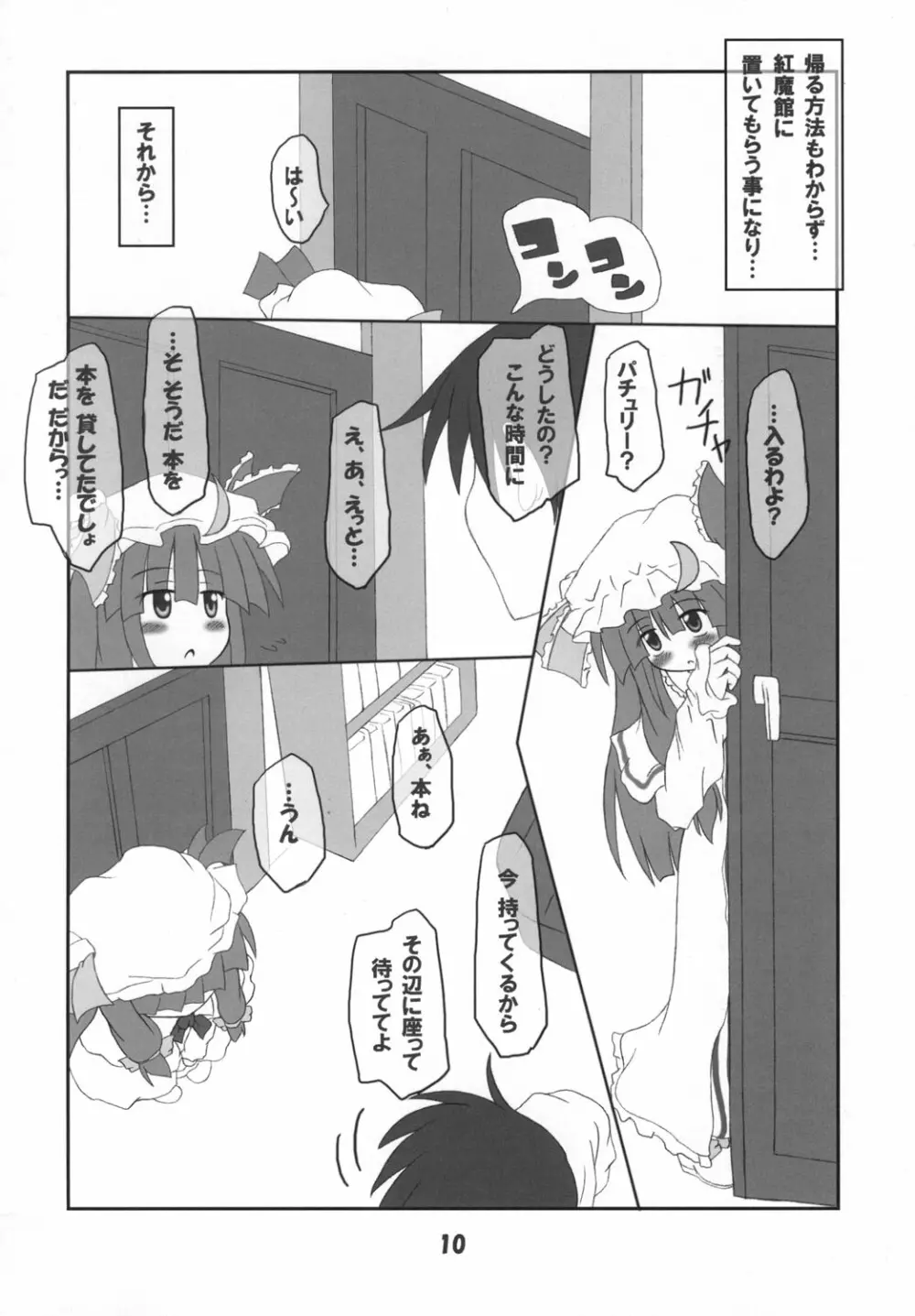 ろーりん18 Page.9