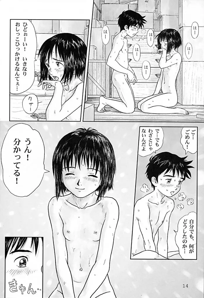 こいものがたり Page.13