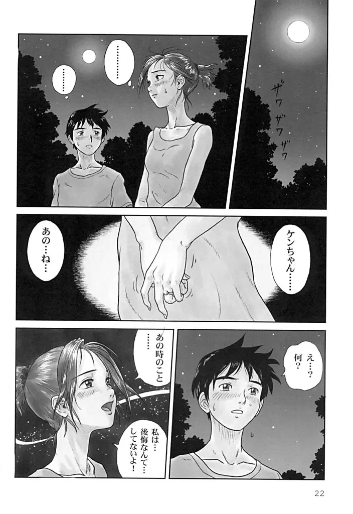 こいものがたり Page.21