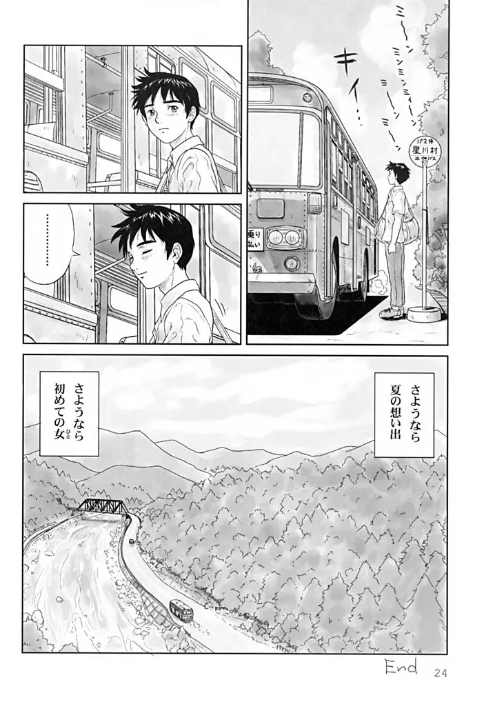 こいものがたり Page.23