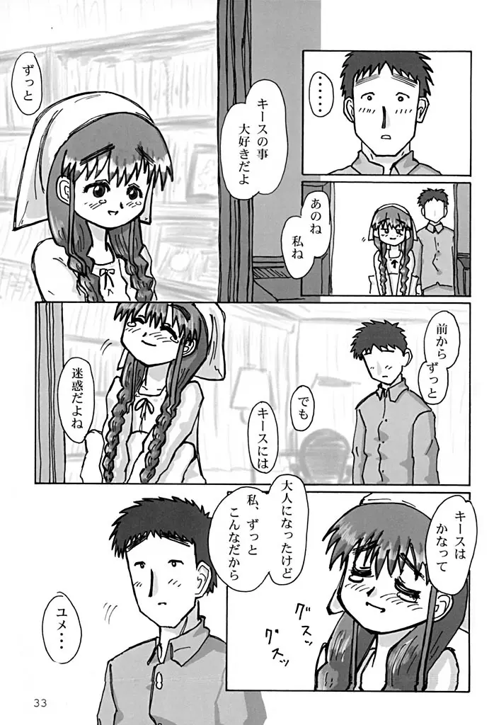 こいものがたり Page.32