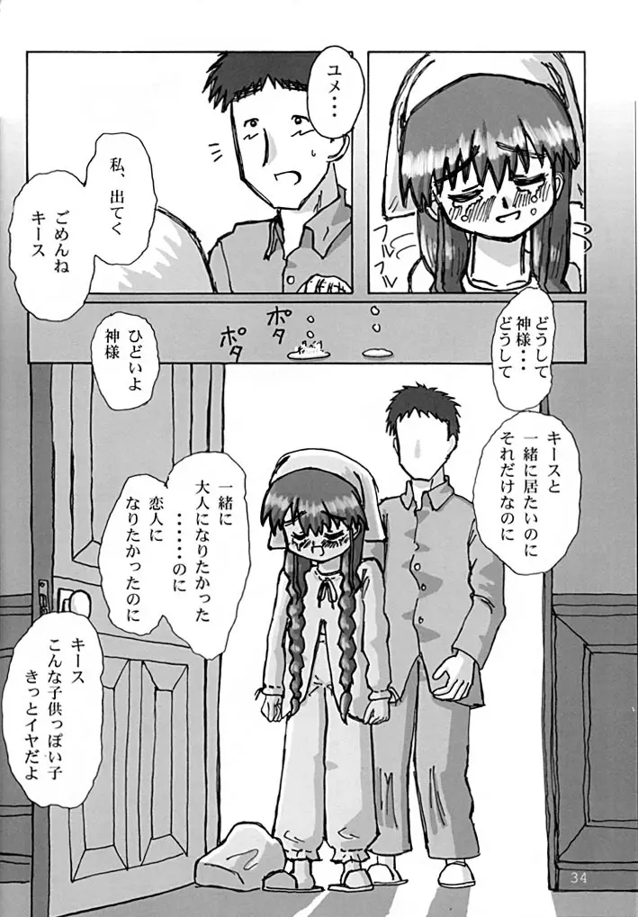 こいものがたり Page.33