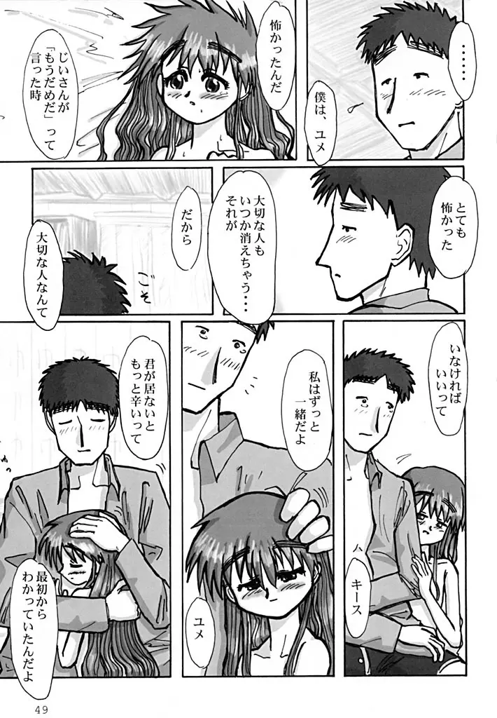 こいものがたり Page.47