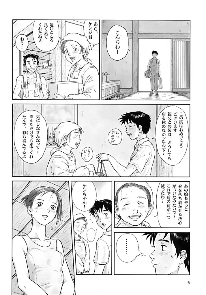 こいものがたり Page.5