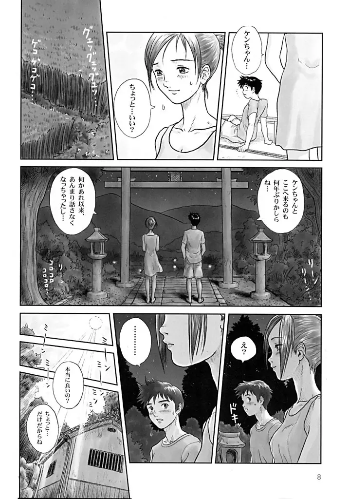 こいものがたり Page.7