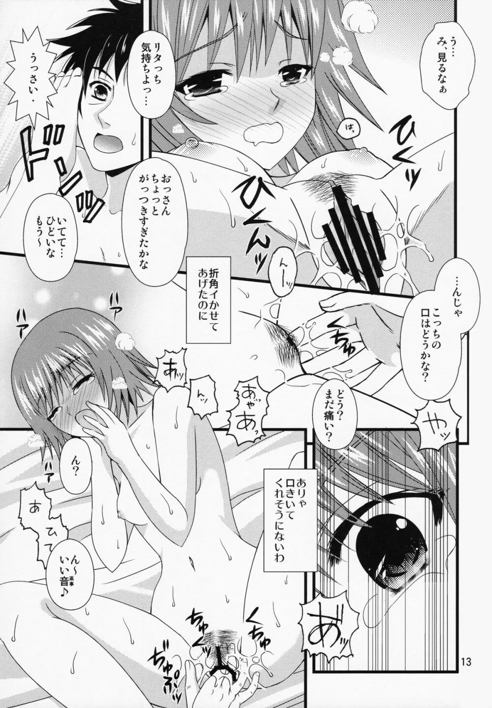 知らないLove*教えてLove Page.12