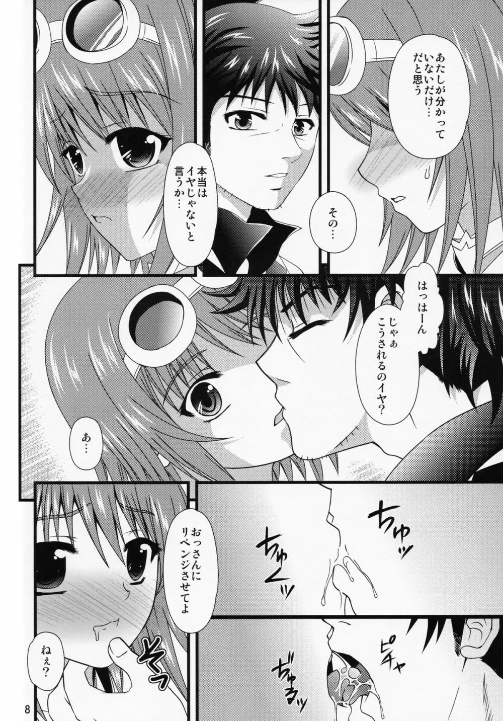 知らないLove*教えてLove Page.7