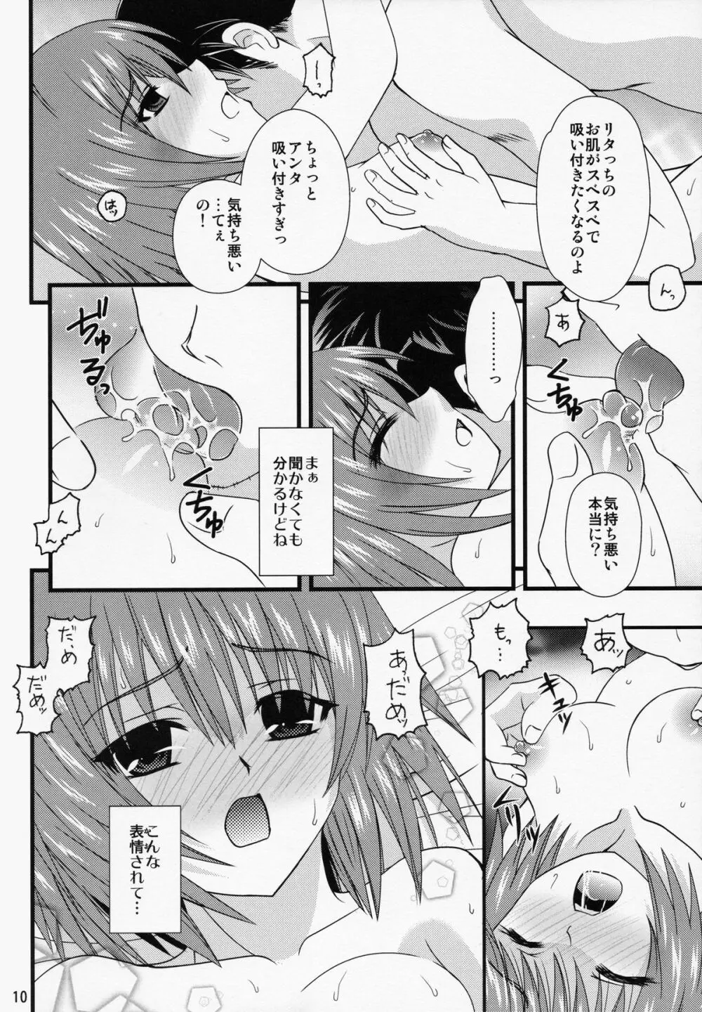 知らないLove*教えてLove Page.9