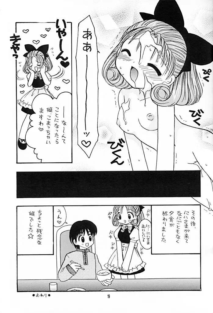 妹研究日誌 3 Page.18