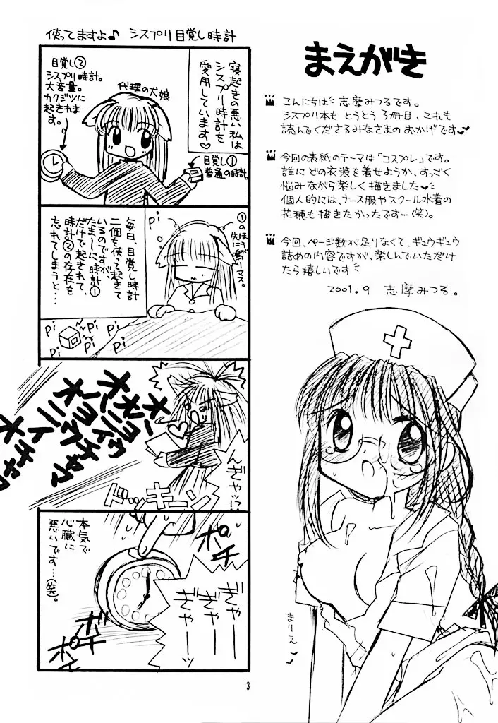 妹研究日誌 3 Page.2