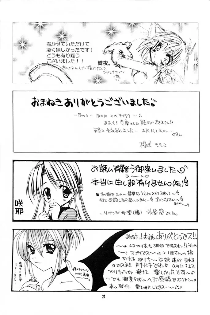 妹研究日誌 3 Page.23