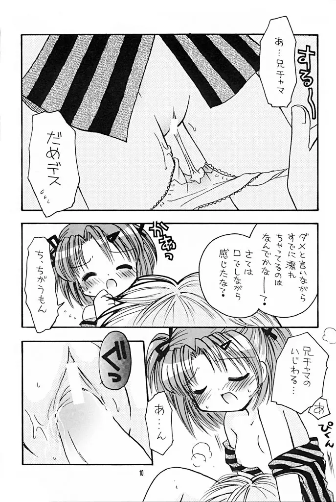 妹研究日誌 3 Page.9