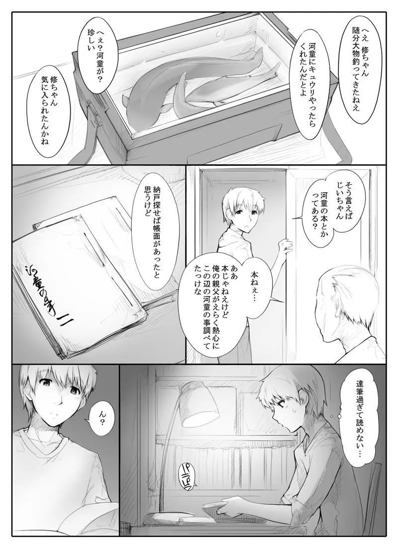 旦那の不在で身体を持余してる人妻河童はキュウリ渡せば簡単にヤれる Page.7