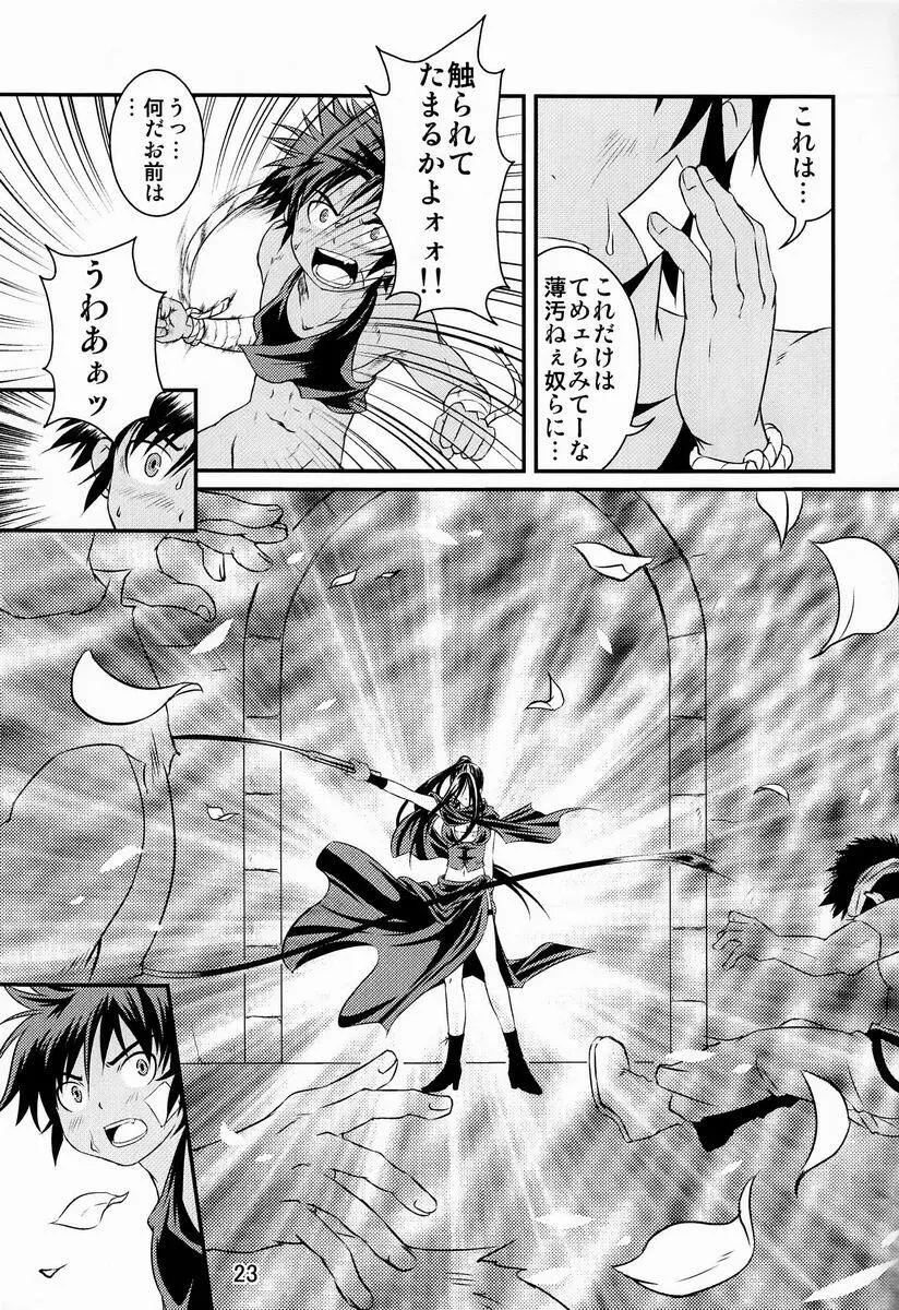 裏BRAVEKINGDOM 3 Page.22