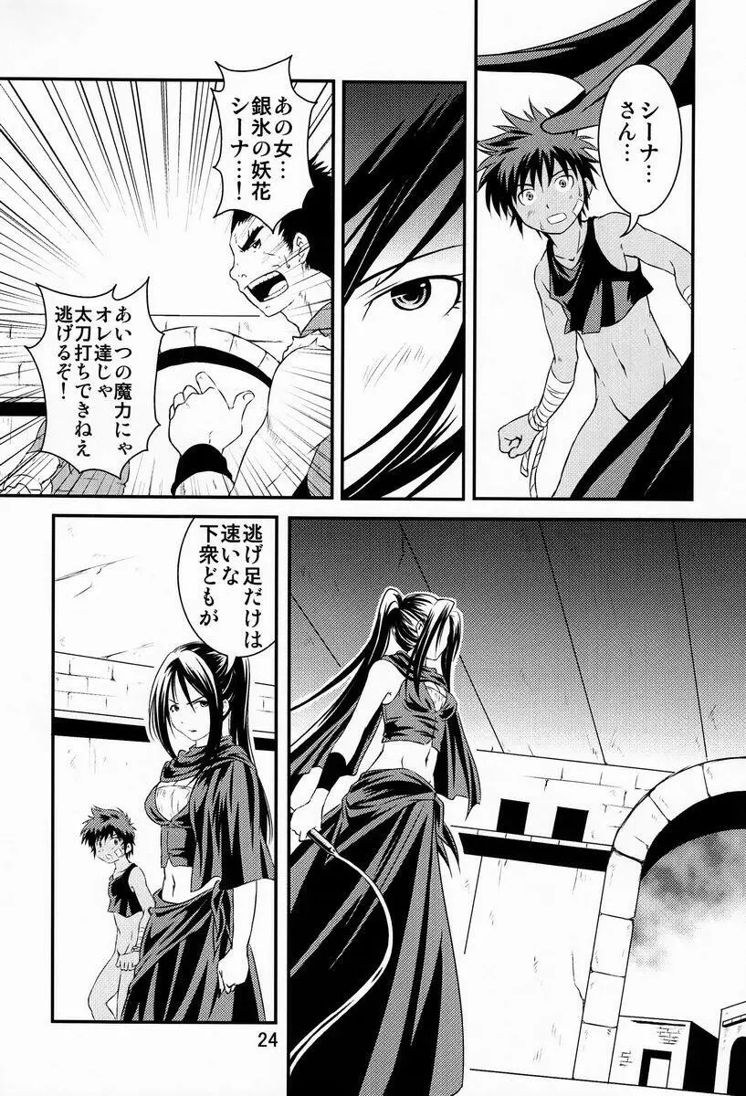 裏BRAVEKINGDOM 3 Page.23