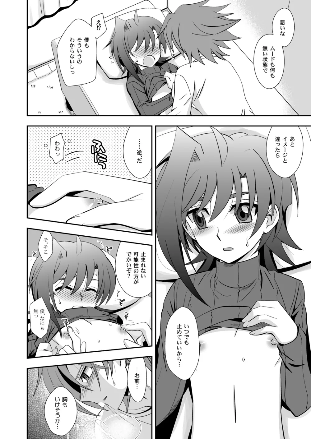 櫂はまだ1○だから。 Page.15