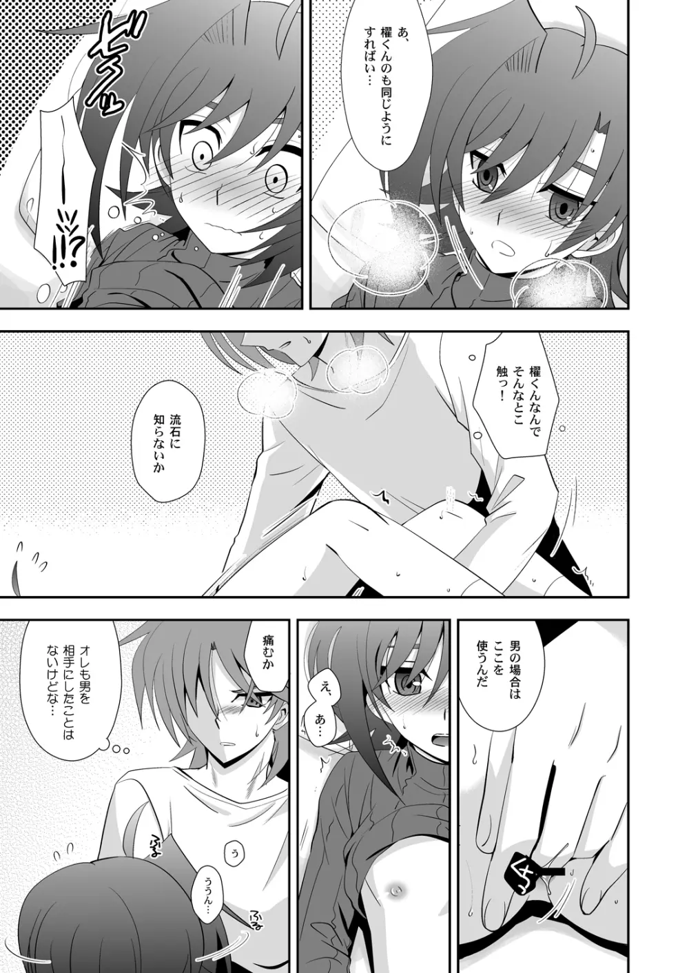 櫂はまだ1○だから。 Page.18