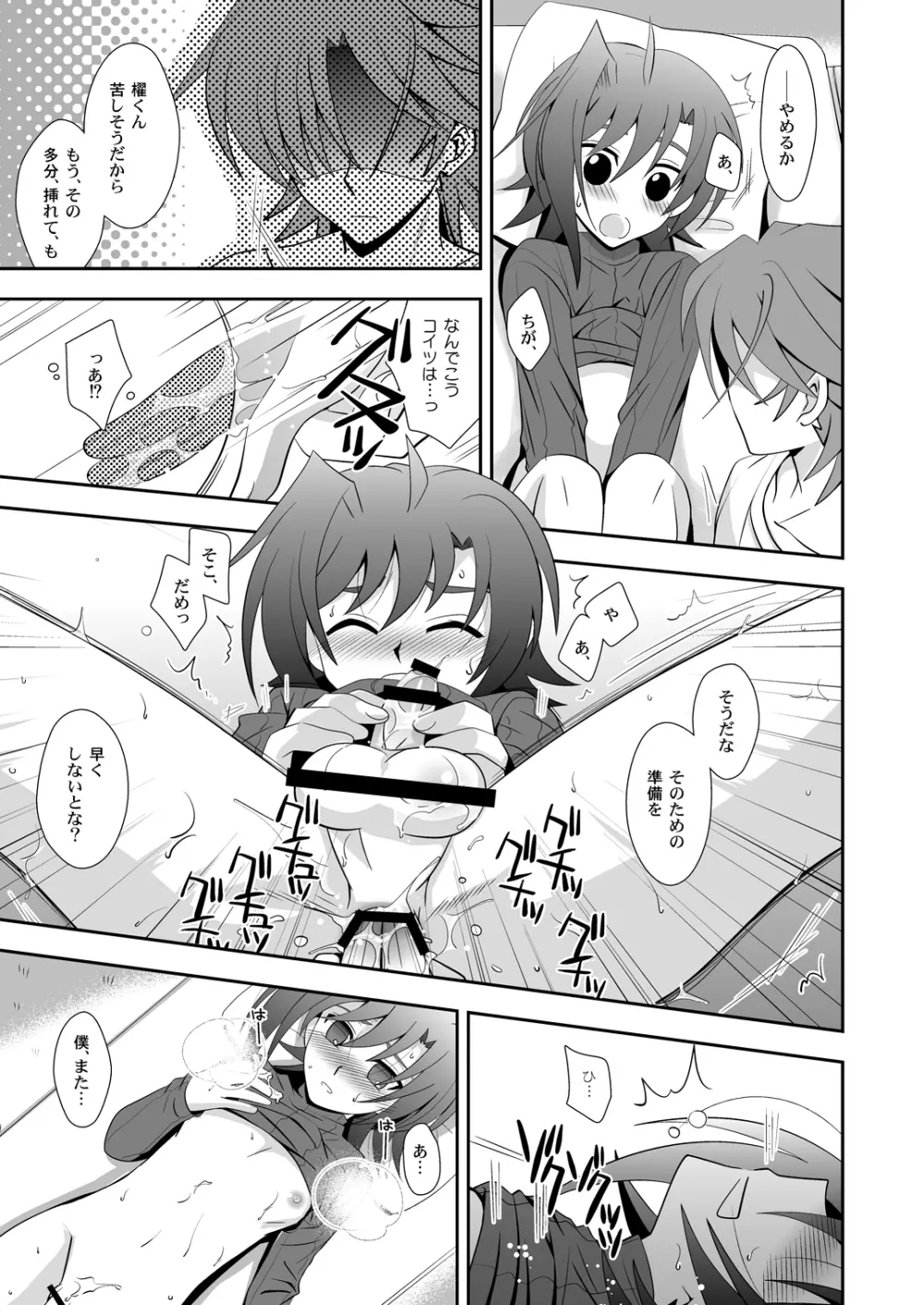 櫂はまだ1○だから。 Page.20