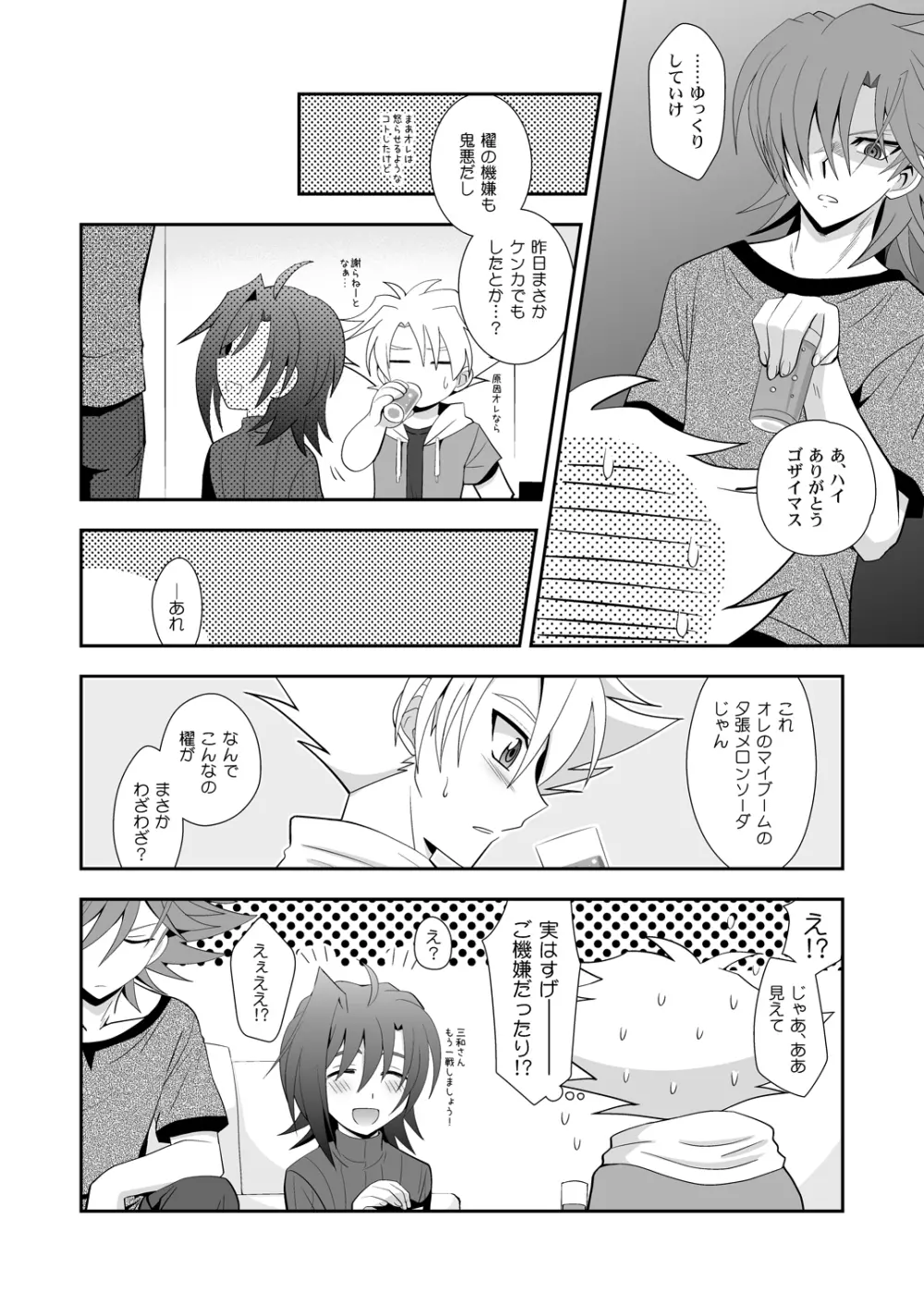 櫂はまだ1○だから。 Page.31