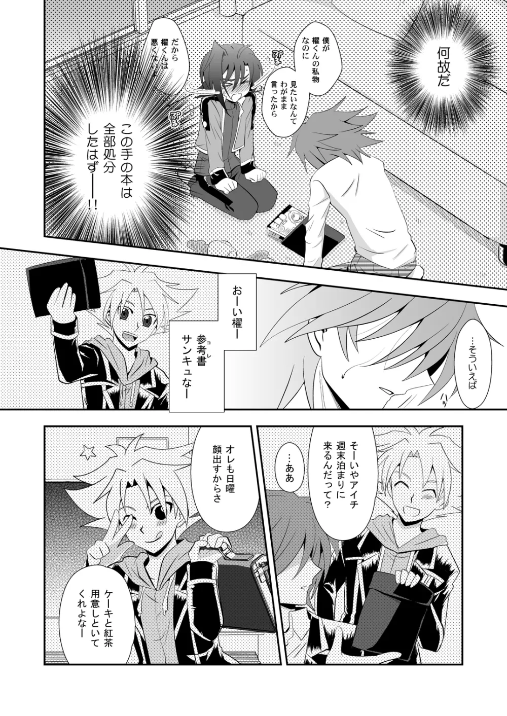 櫂はまだ1○だから。 Page.5