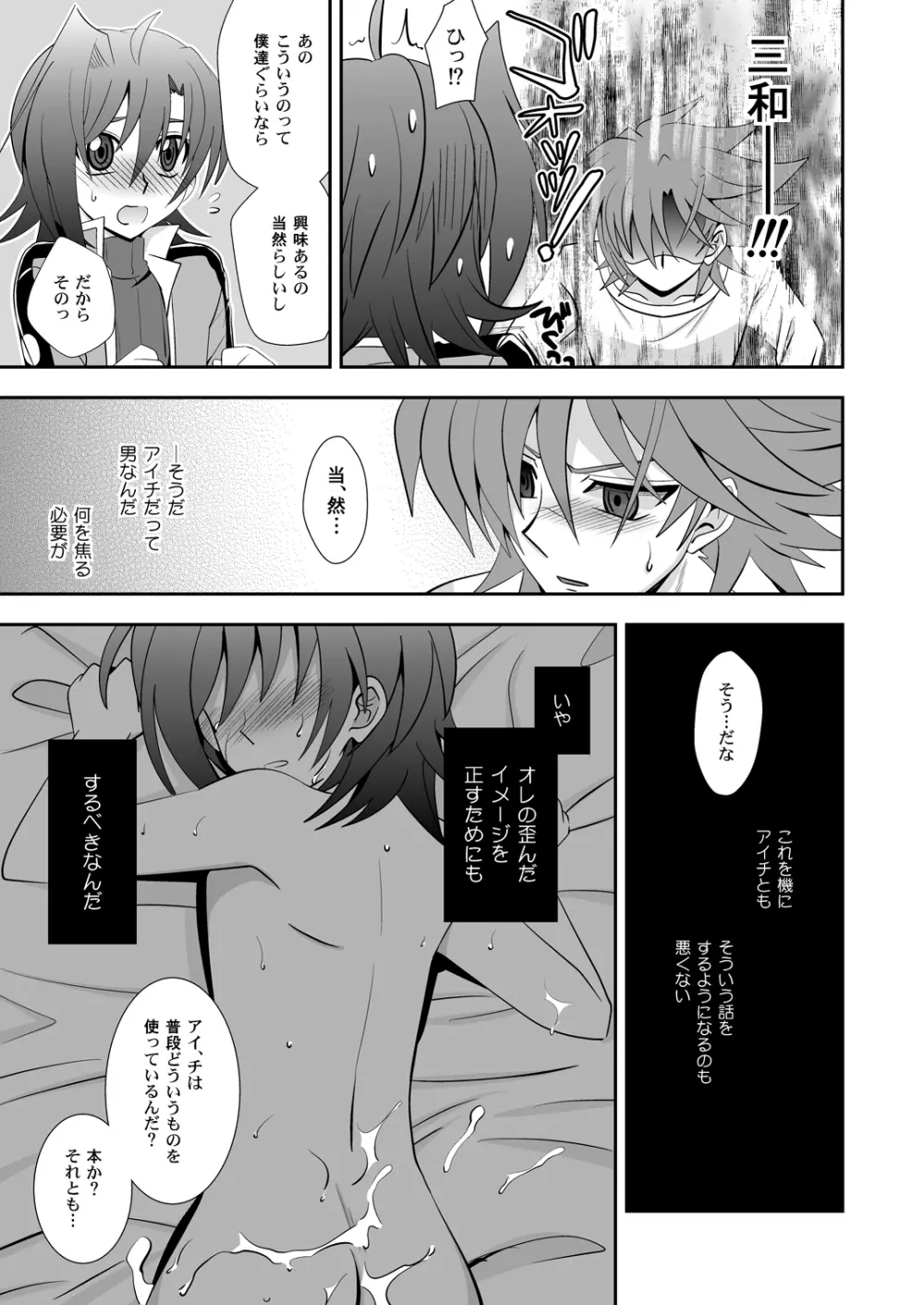 櫂はまだ1○だから。 Page.6