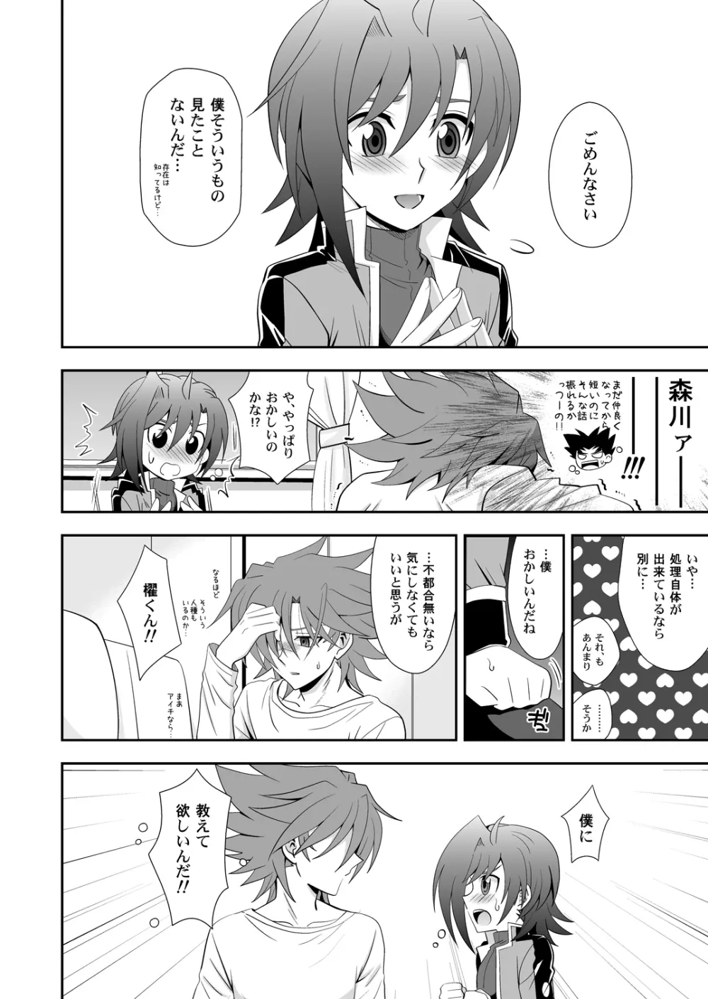 櫂はまだ1○だから。 Page.7