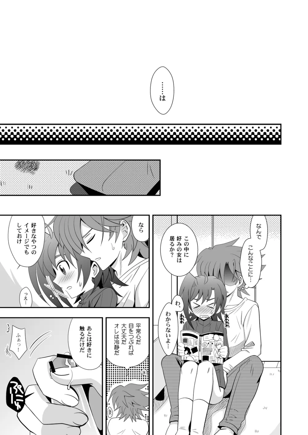 櫂はまだ1○だから。 Page.8