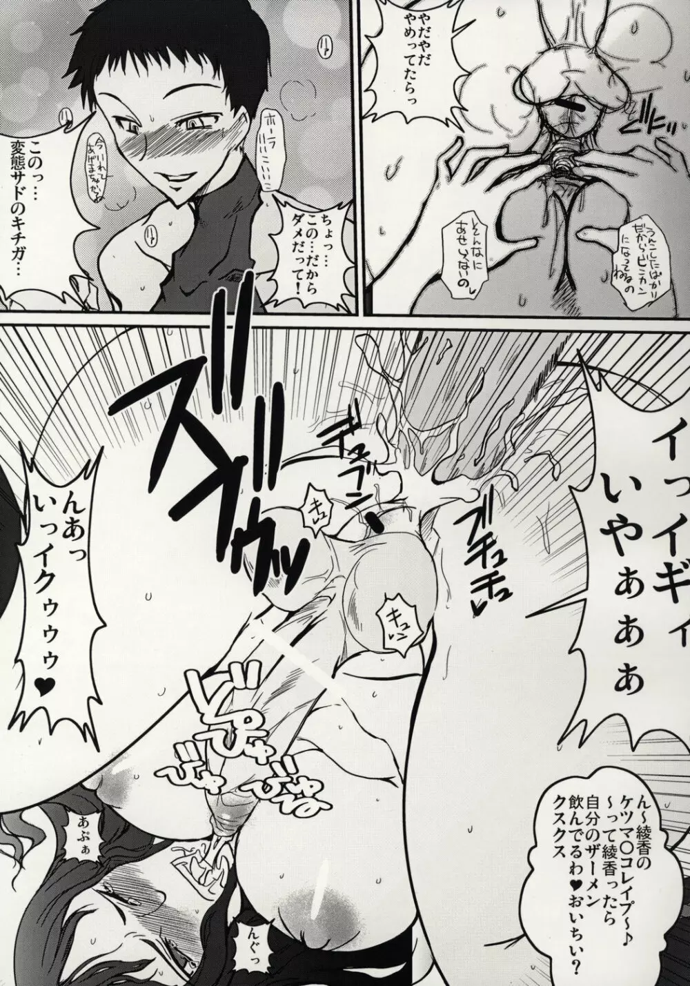 ふたなり綾香 絶対服従マゾ豚調教 Page.28