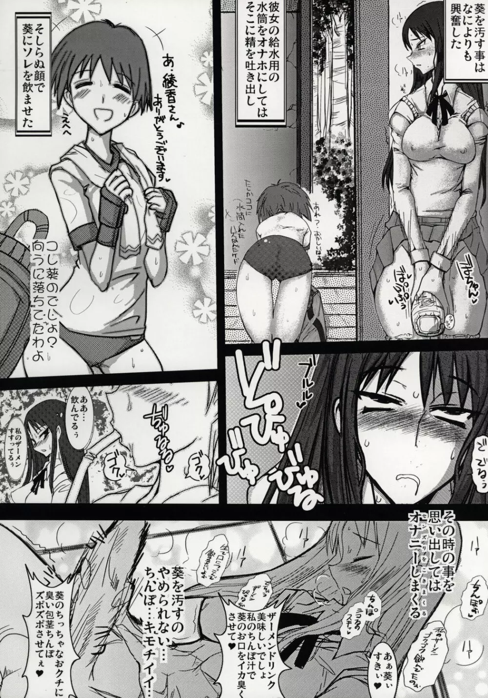 ふたなり綾香 絶対服従マゾ豚調教 Page.5