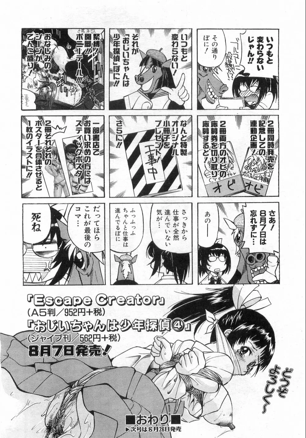 COMIC 阿吽 2008年9月号 VOL.148 Page.299