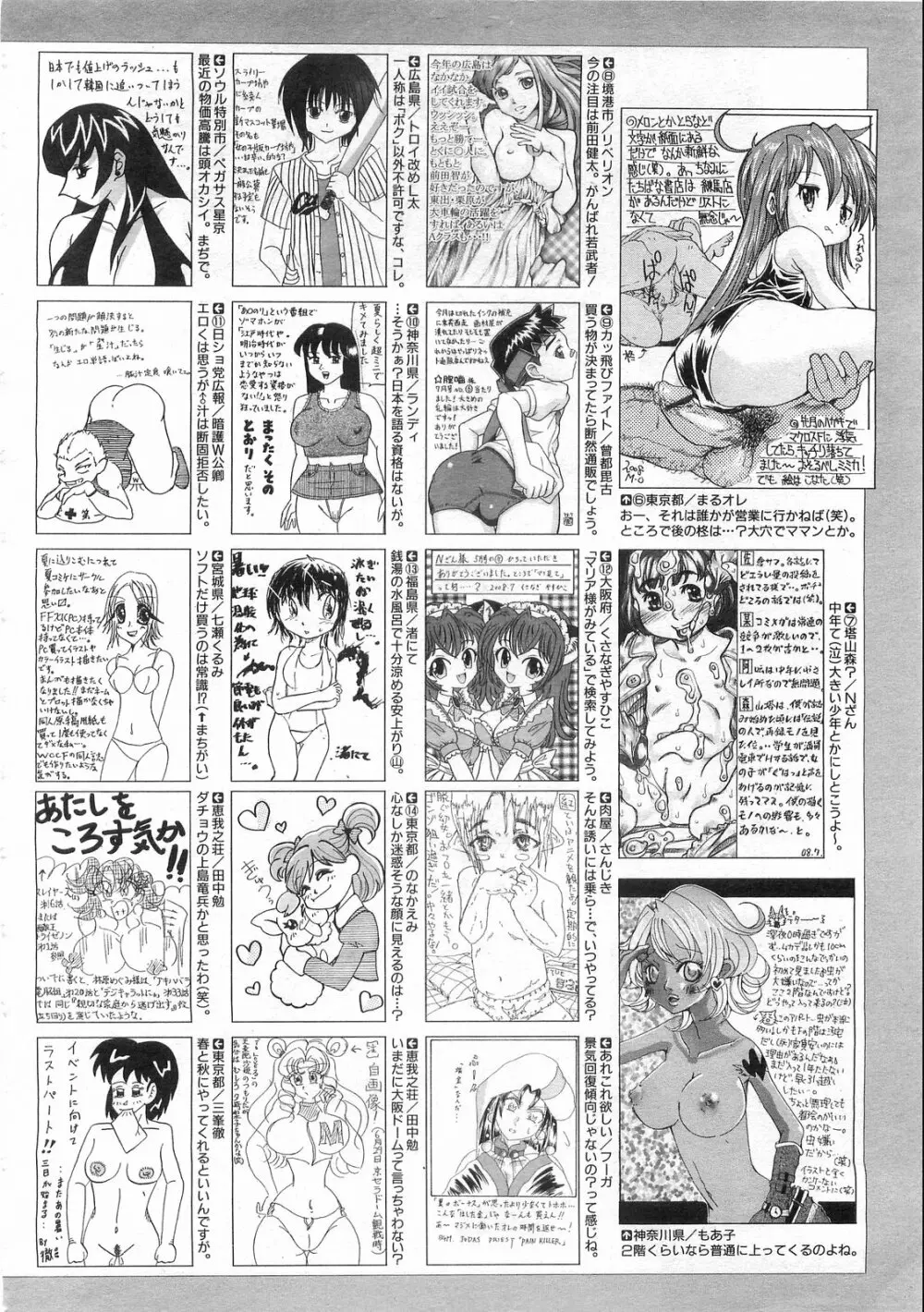 COMIC 阿吽 2008年9月号 VOL.148 Page.407