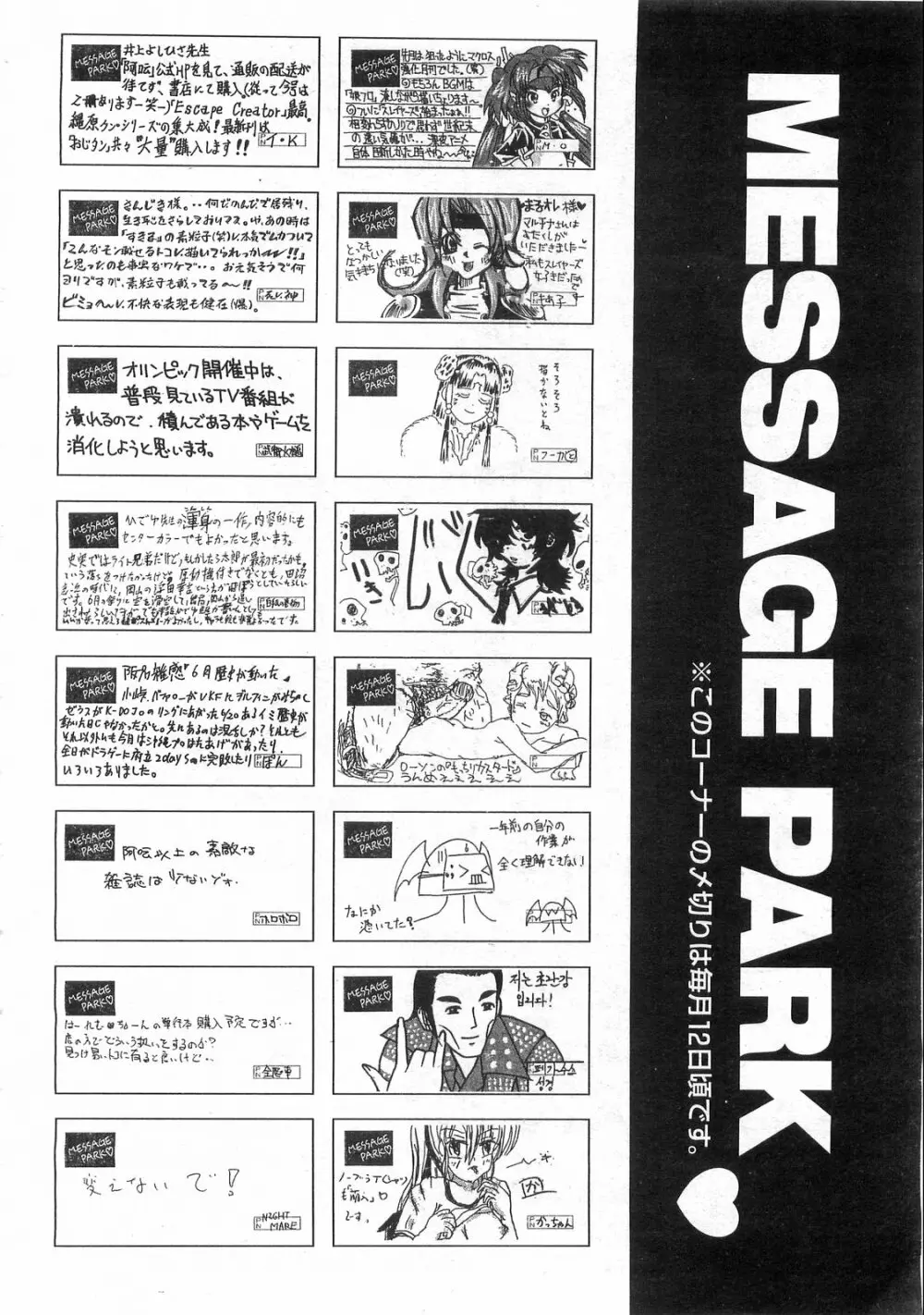 COMIC 阿吽 2008年9月号 VOL.148 Page.413