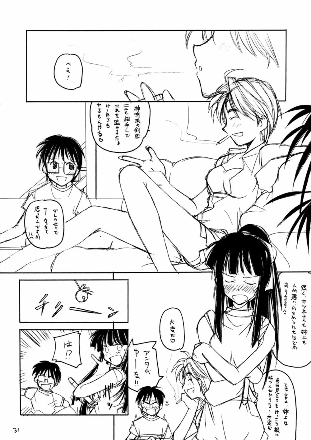 ラブひなっぽい人々 Page.31