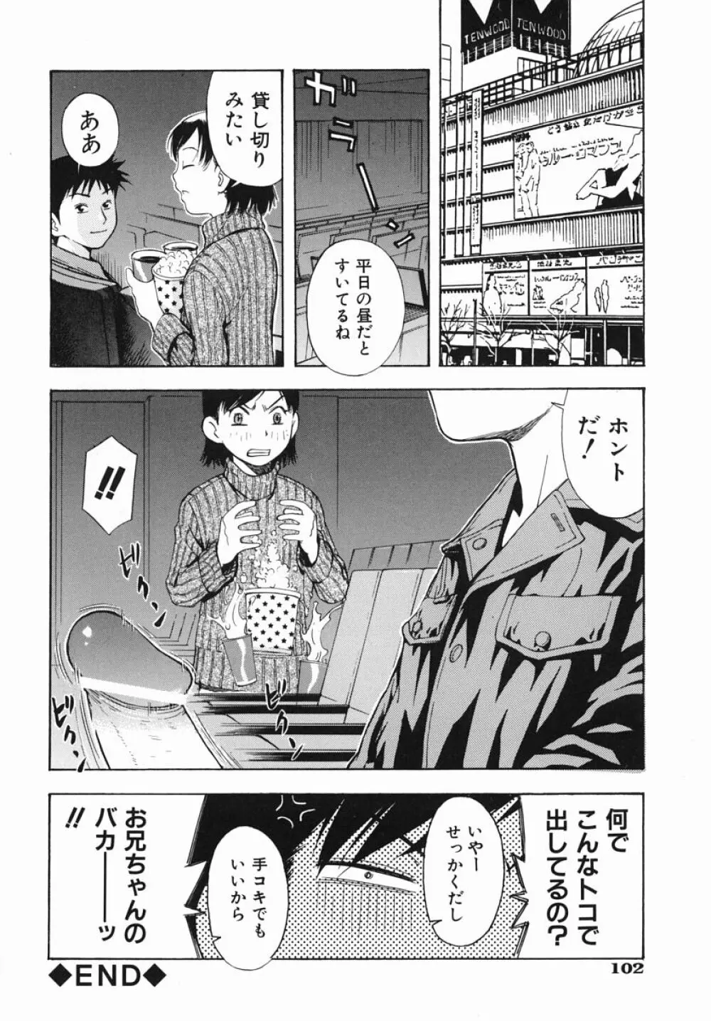 僕専用 Page.105