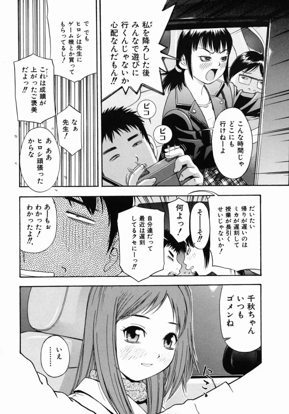 僕専用 Page.107