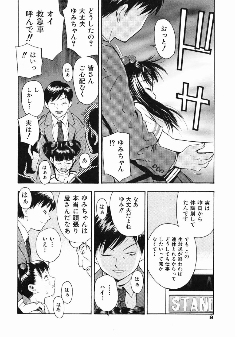 僕専用 Page.12