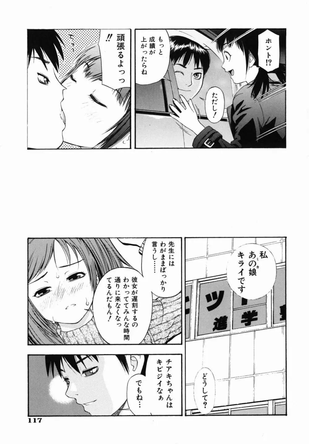 僕専用 Page.120