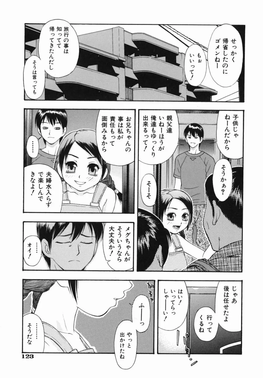 僕専用 Page.126