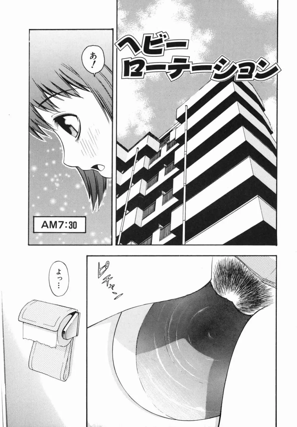 僕専用 Page.153